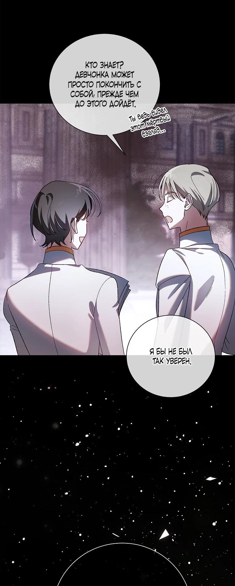 Манга Способ защитить тебя, дорогой - Глава 164 Страница 49