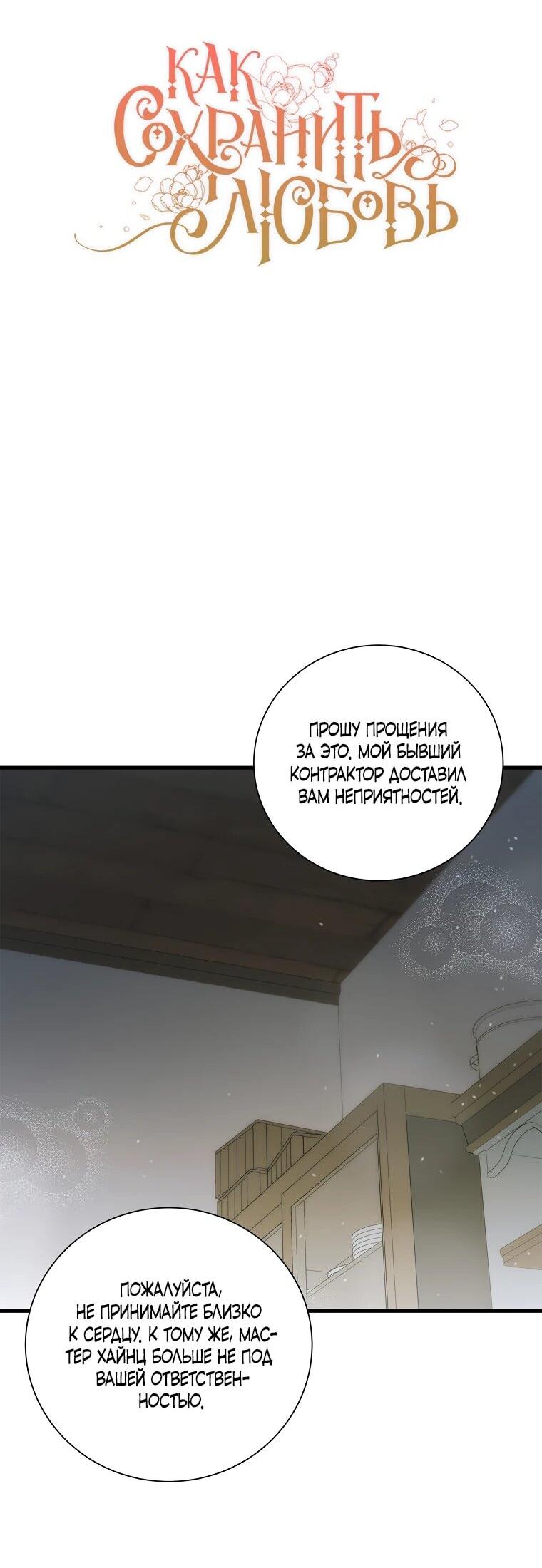 Манга Способ защитить тебя, дорогой - Глава 164 Страница 20