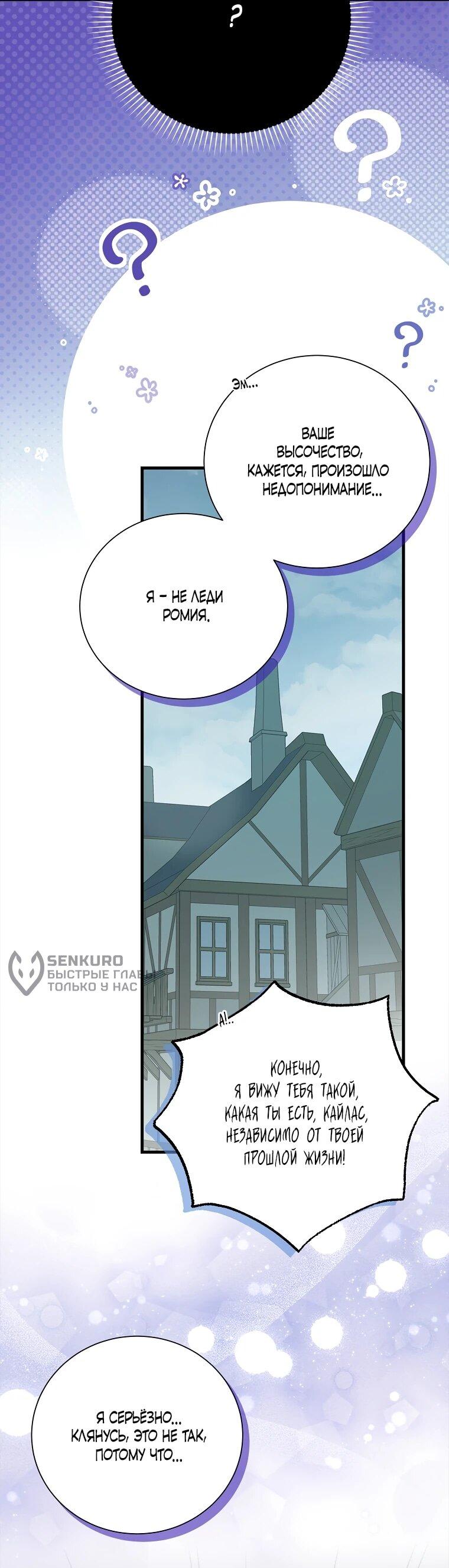 Манга Способ защитить тебя, дорогой - Глава 164 Страница 7