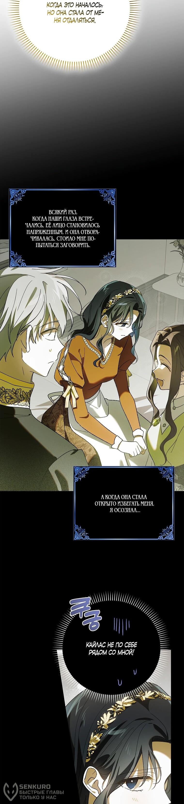 Манга Способ защитить тебя, дорогой - Глава 164 Страница 35