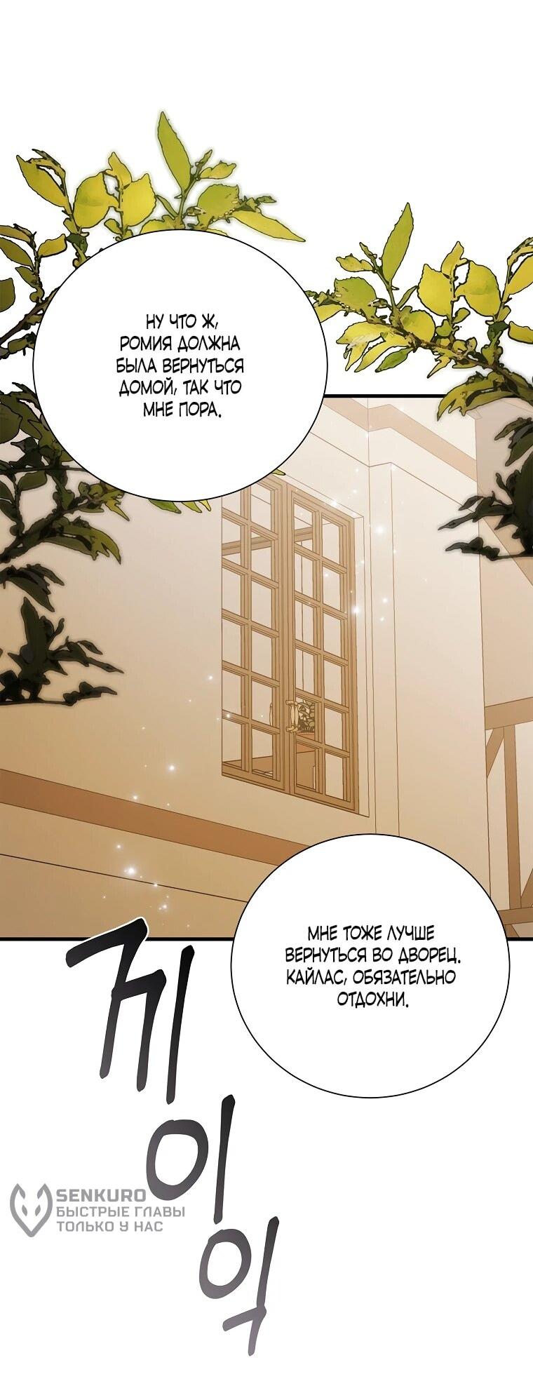 Манга Способ защитить тебя, дорогой - Глава 164 Страница 28