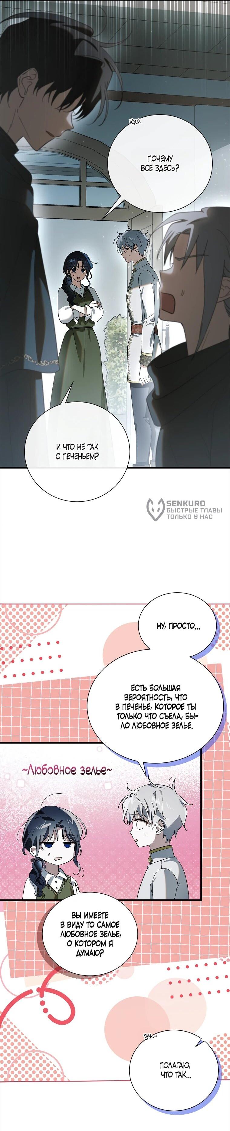 Манга Способ защитить тебя, дорогой - Глава 164 Страница 4