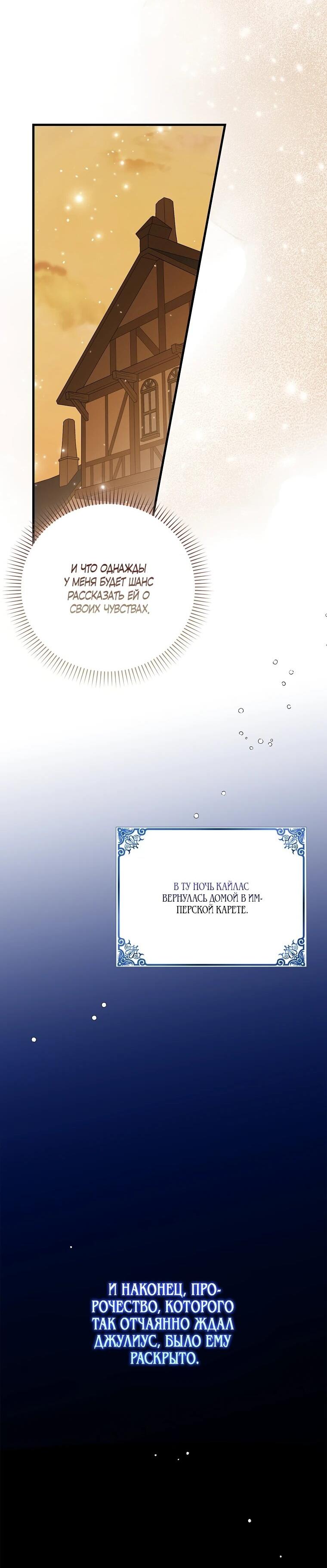 Манга Способ защитить тебя, дорогой - Глава 164 Страница 61