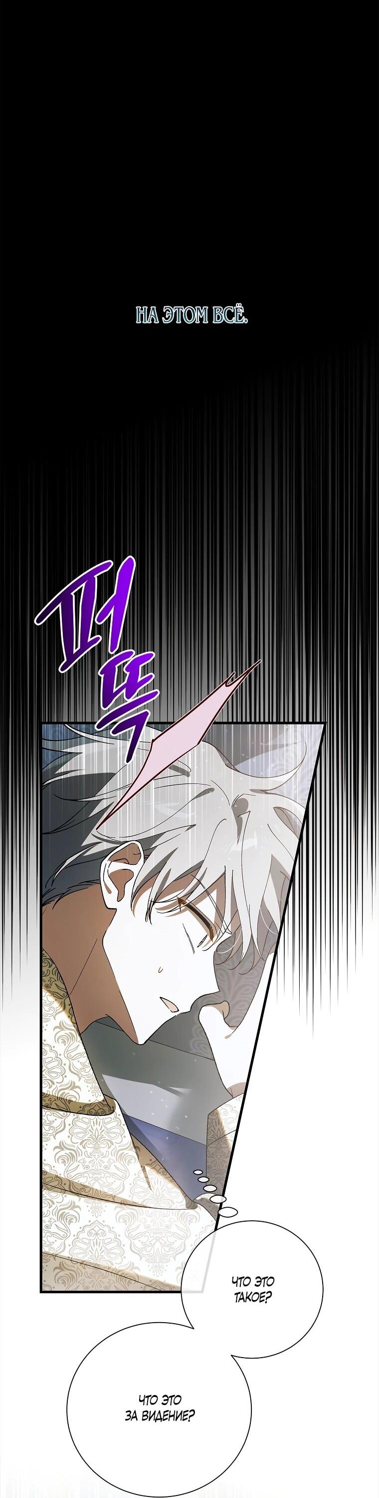 Манга Способ защитить тебя, дорогой - Глава 164 Страница 64