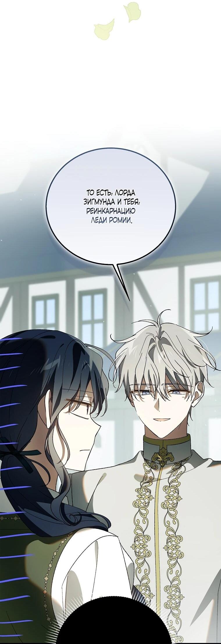 Манга Способ защитить тебя, дорогой - Глава 164 Страница 6