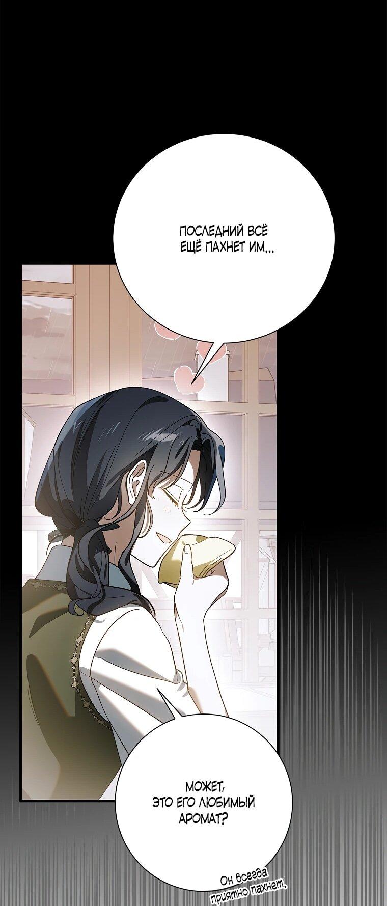 Манга Способ защитить тебя, дорогой - Глава 164 Страница 24
