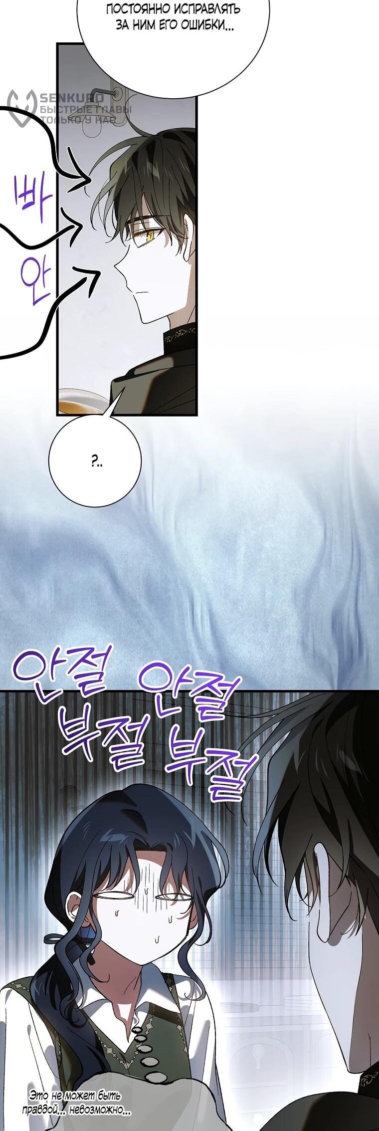 Манга Способ защитить тебя, дорогой - Глава 164 Страница 22