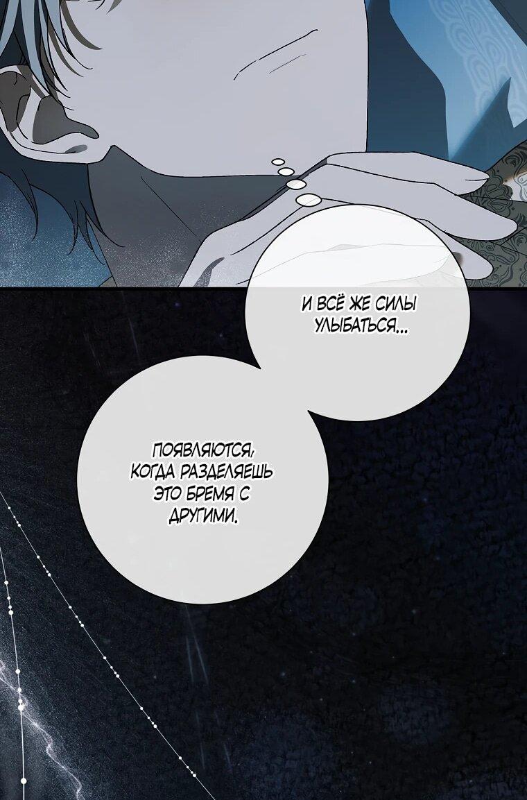 Манга Способ защитить тебя, дорогой - Глава 164 Страница 54