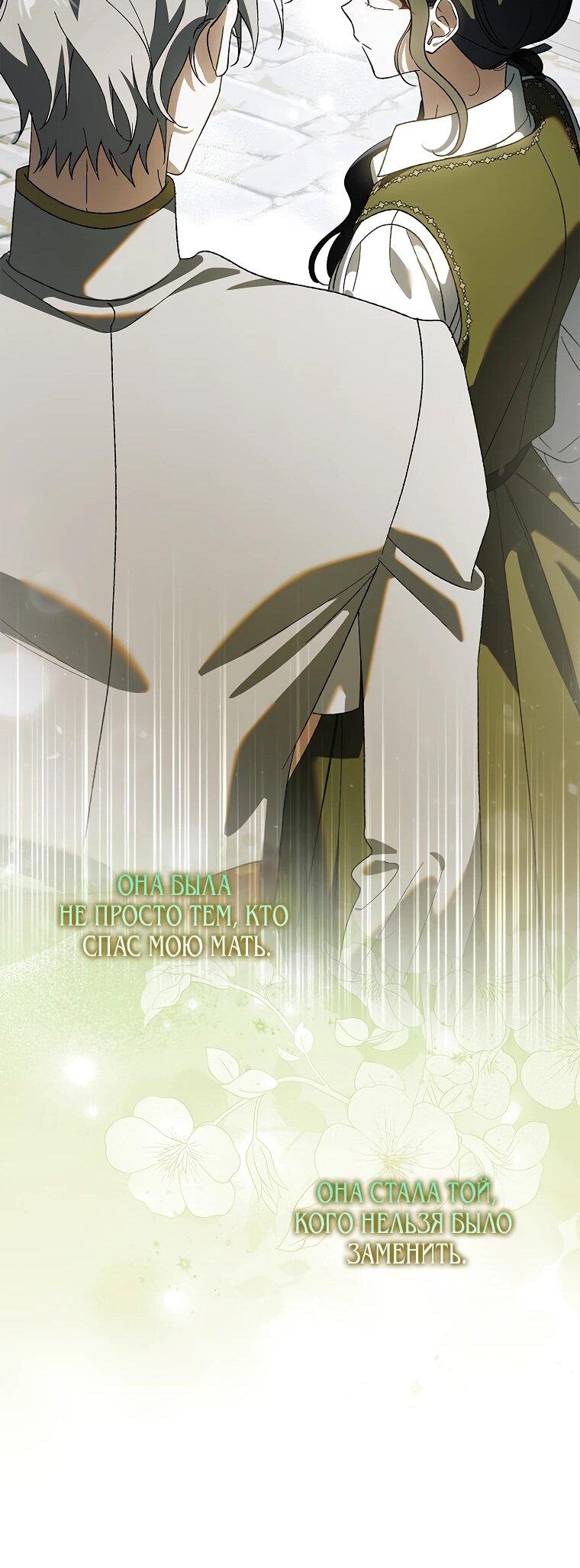 Манга Способ защитить тебя, дорогой - Глава 164 Страница 58