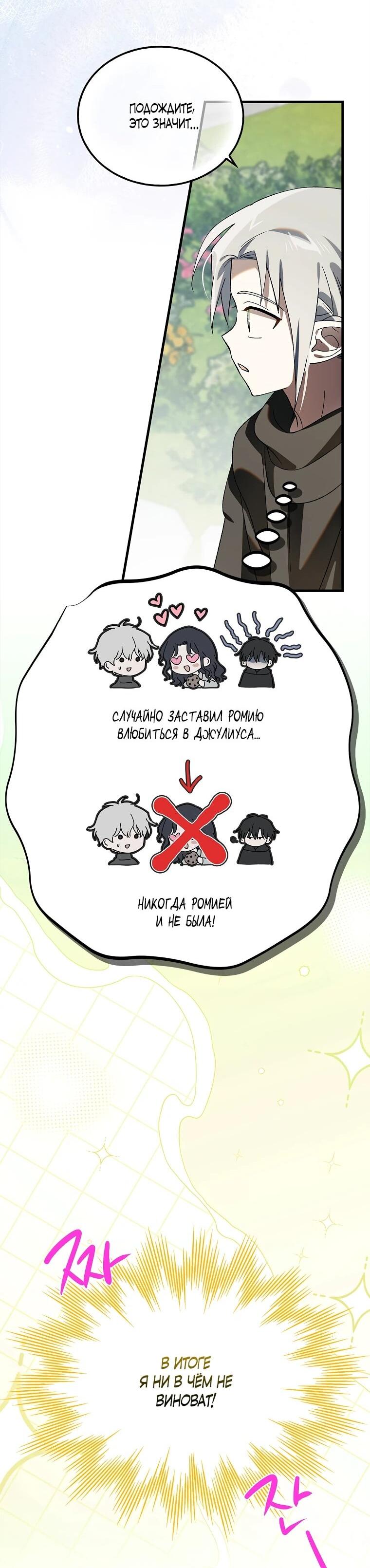 Манга Способ защитить тебя, дорогой - Глава 164 Страница 13