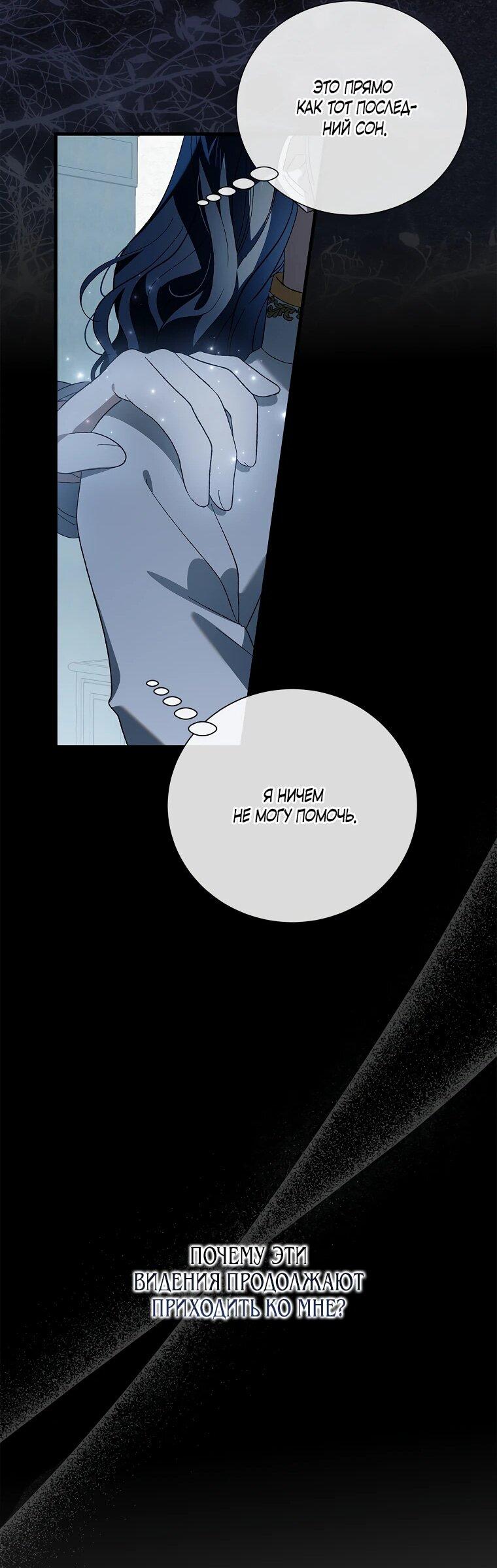 Манга Способ защитить тебя, дорогой - Глава 164 Страница 45