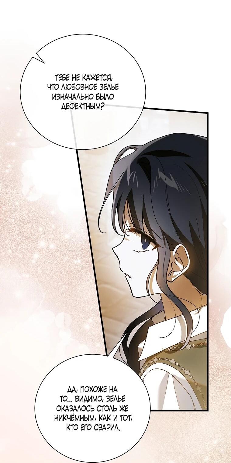 Манга Способ защитить тебя, дорогой - Глава 164 Страница 59