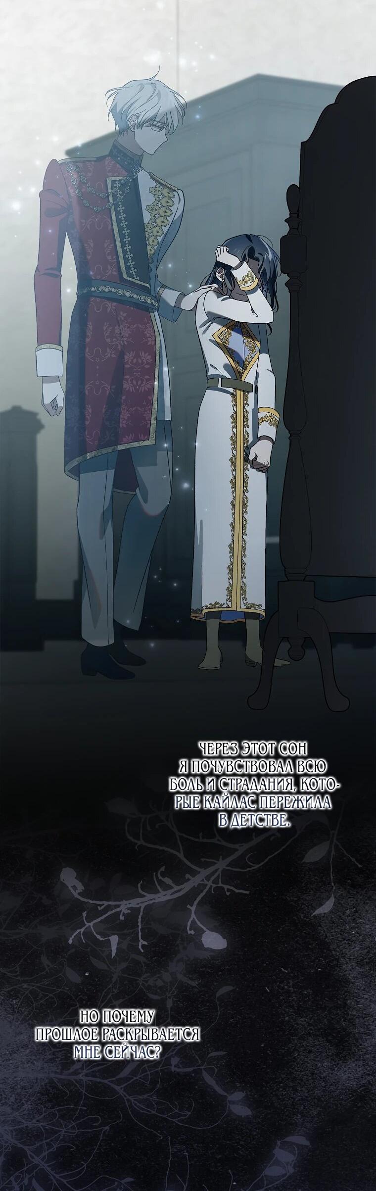 Манга Способ защитить тебя, дорогой - Глава 164 Страница 44