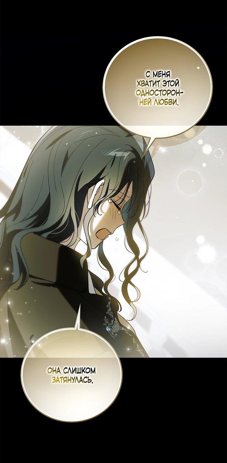 Манга Способ защитить тебя, дорогой - Глава 164 Страница 62