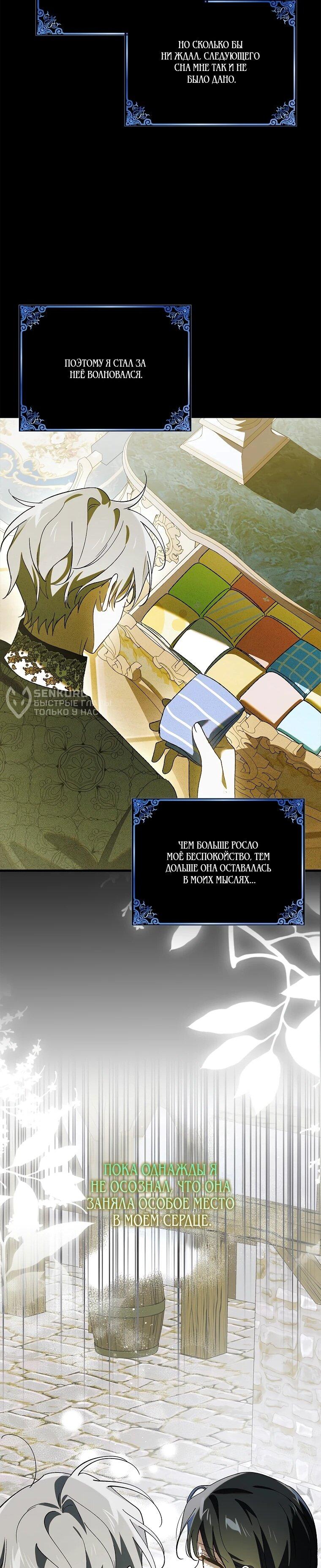 Манга Способ защитить тебя, дорогой - Глава 164 Страница 57
