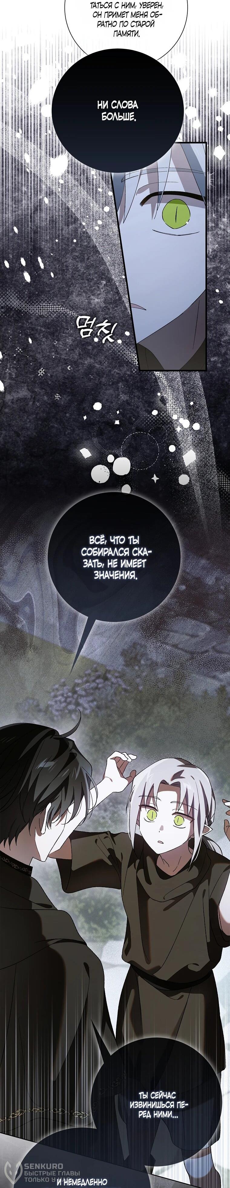 Манга Способ защитить тебя, дорогой - Глава 164 Страница 17