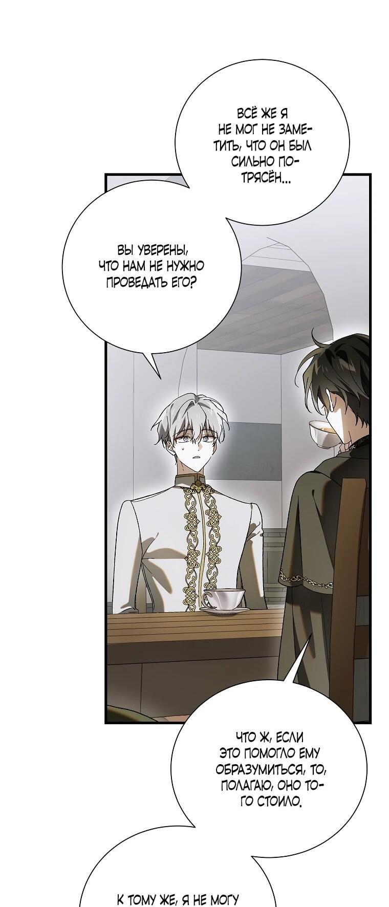 Манга Способ защитить тебя, дорогой - Глава 164 Страница 21