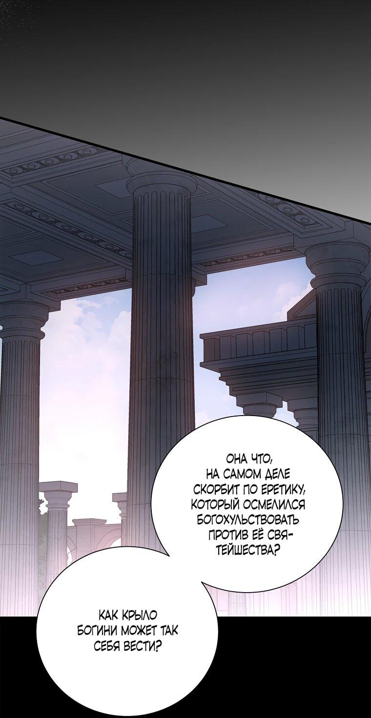 Манга Способ защитить тебя, дорогой - Глава 164 Страница 46