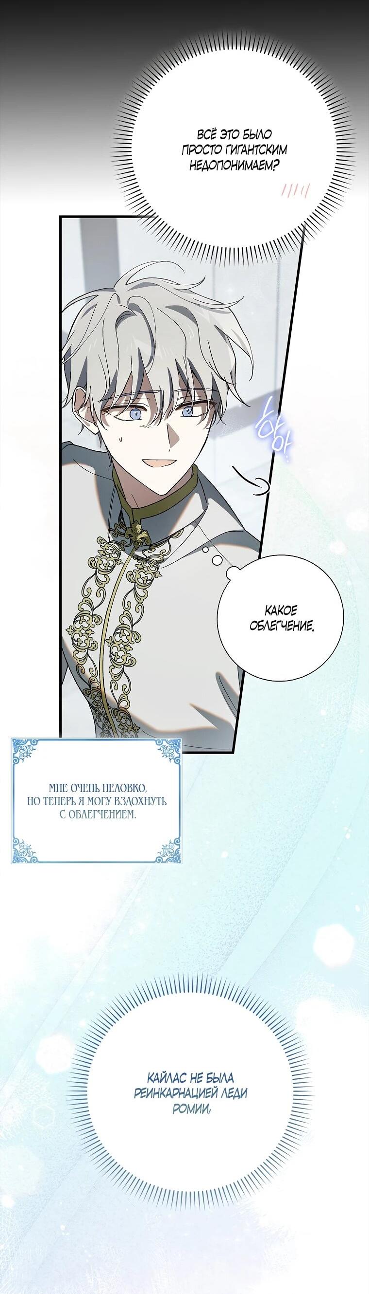 Манга Способ защитить тебя, дорогой - Глава 164 Страница 12