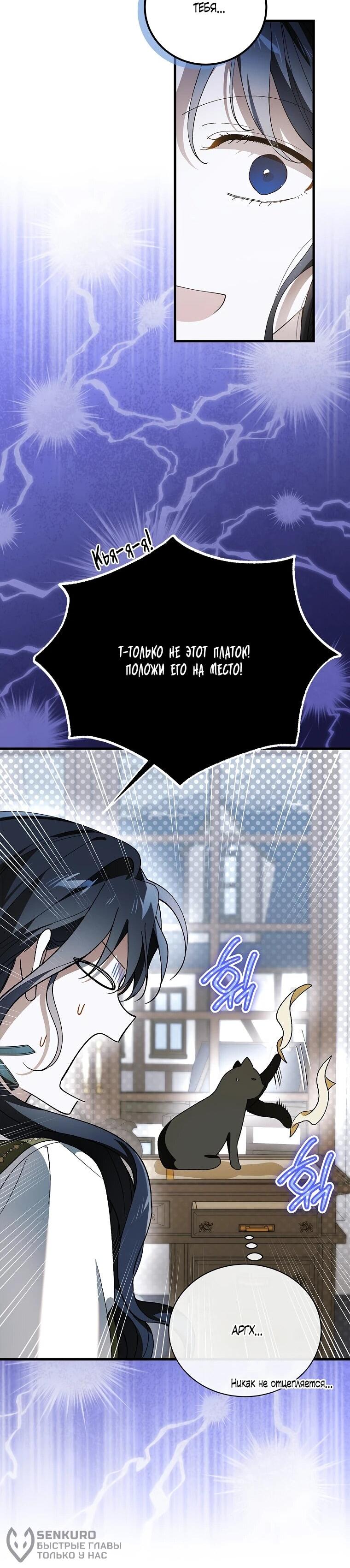 Манга Способ защитить тебя, дорогой - Глава 163 Страница 20