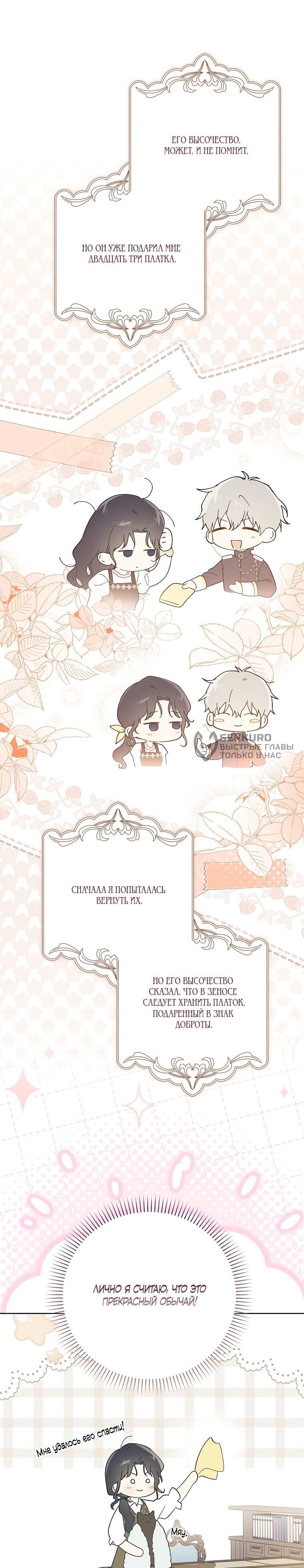 Манга Способ защитить тебя, дорогой - Глава 163 Страница 24