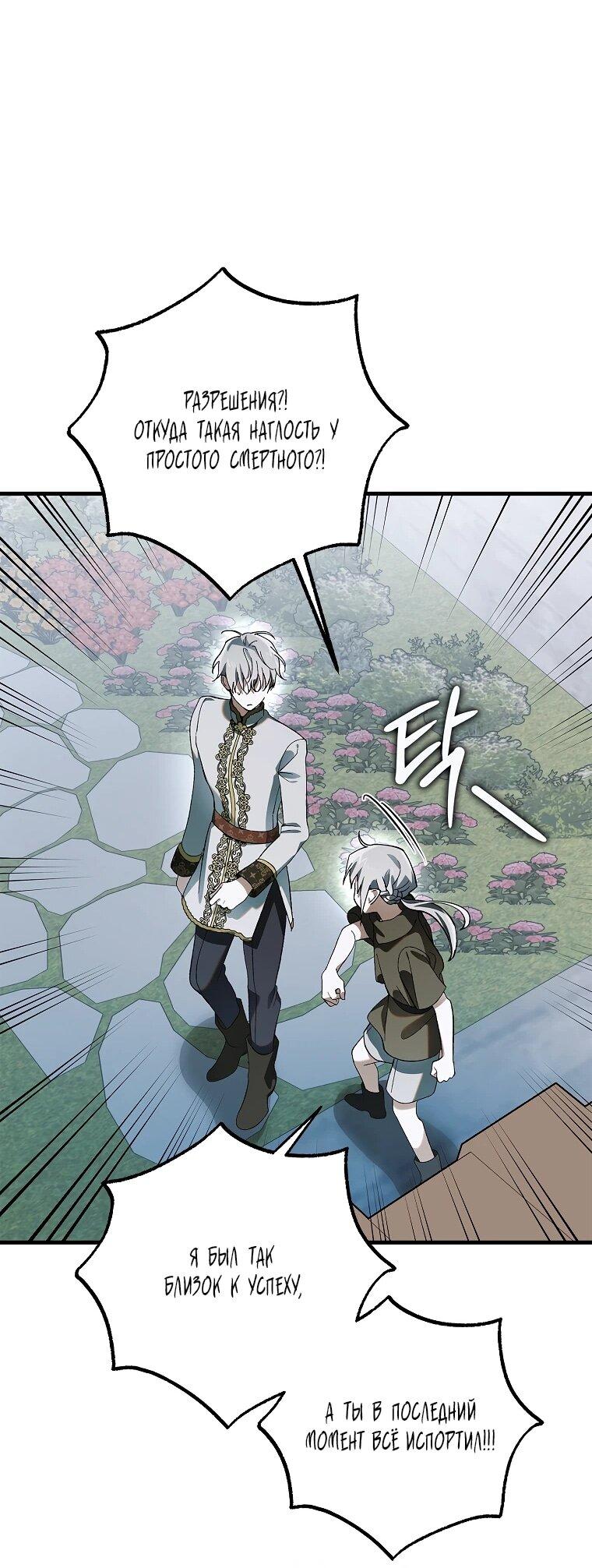 Манга Способ защитить тебя, дорогой - Глава 163 Страница 67