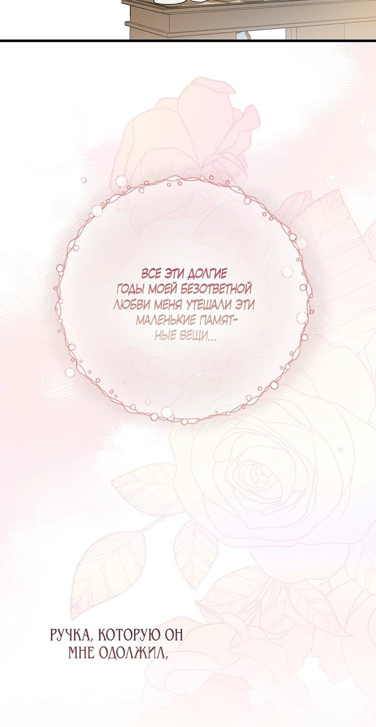 Манга Способ защитить тебя, дорогой - Глава 163 Страница 25