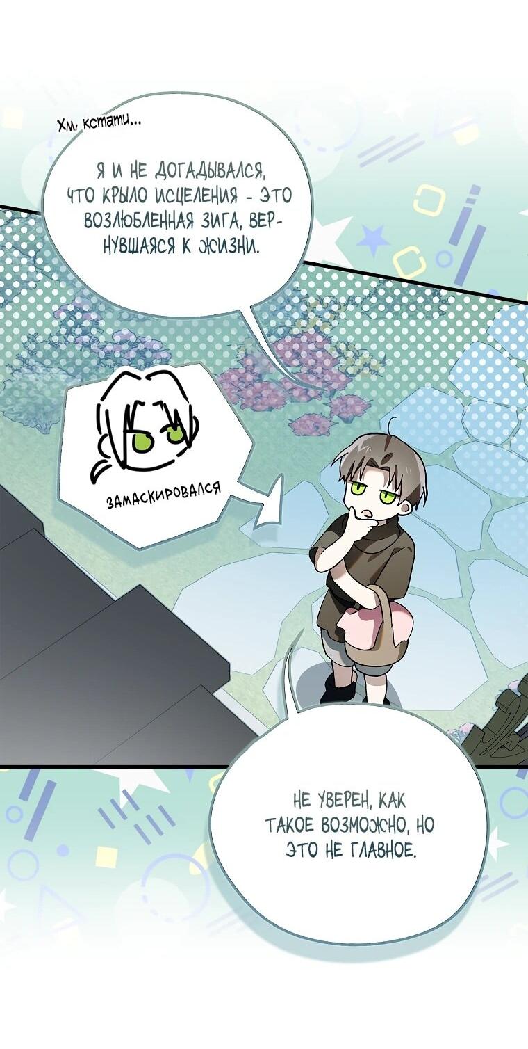 Манга Способ защитить тебя, дорогой - Глава 163 Страница 49