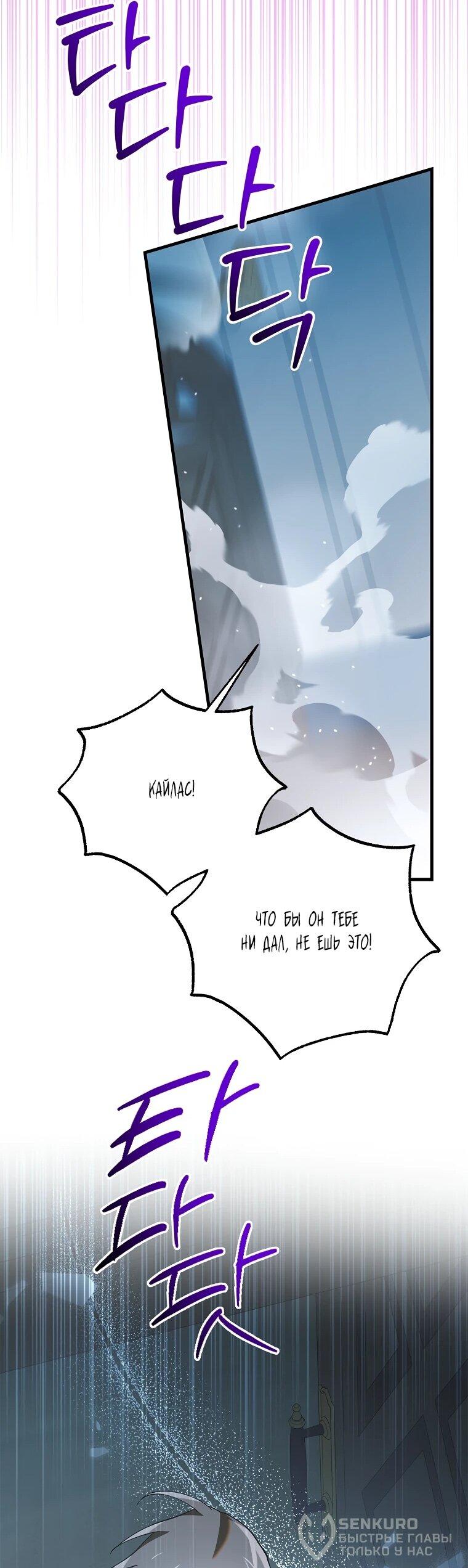 Манга Способ защитить тебя, дорогой - Глава 163 Страница 56