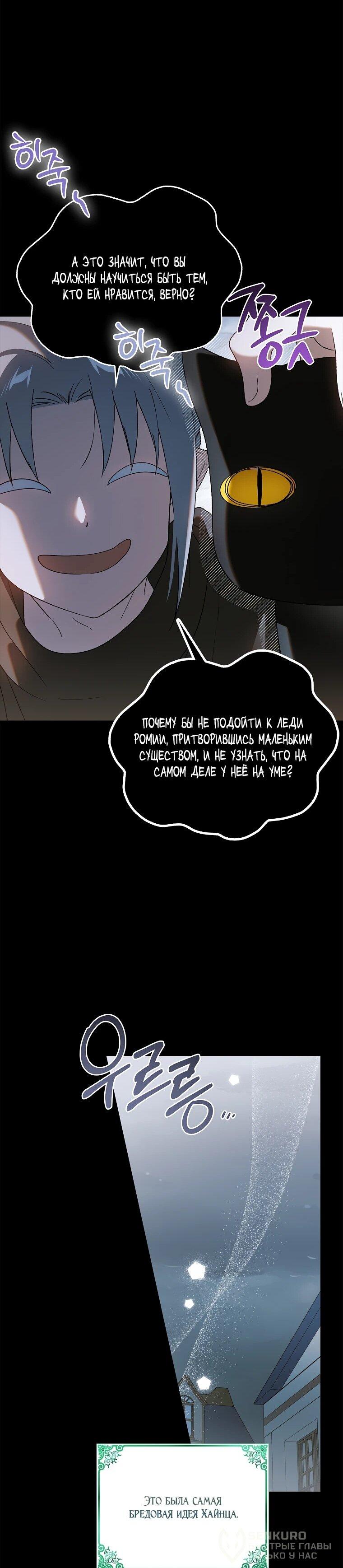 Манга Способ защитить тебя, дорогой - Глава 163 Страница 36