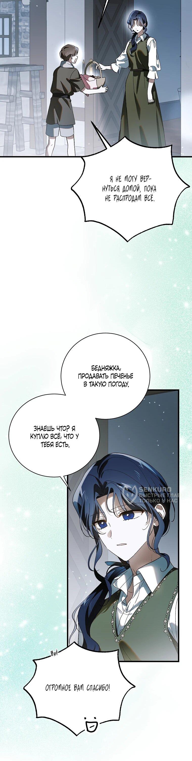 Манга Способ защитить тебя, дорогой - Глава 163 Страница 53