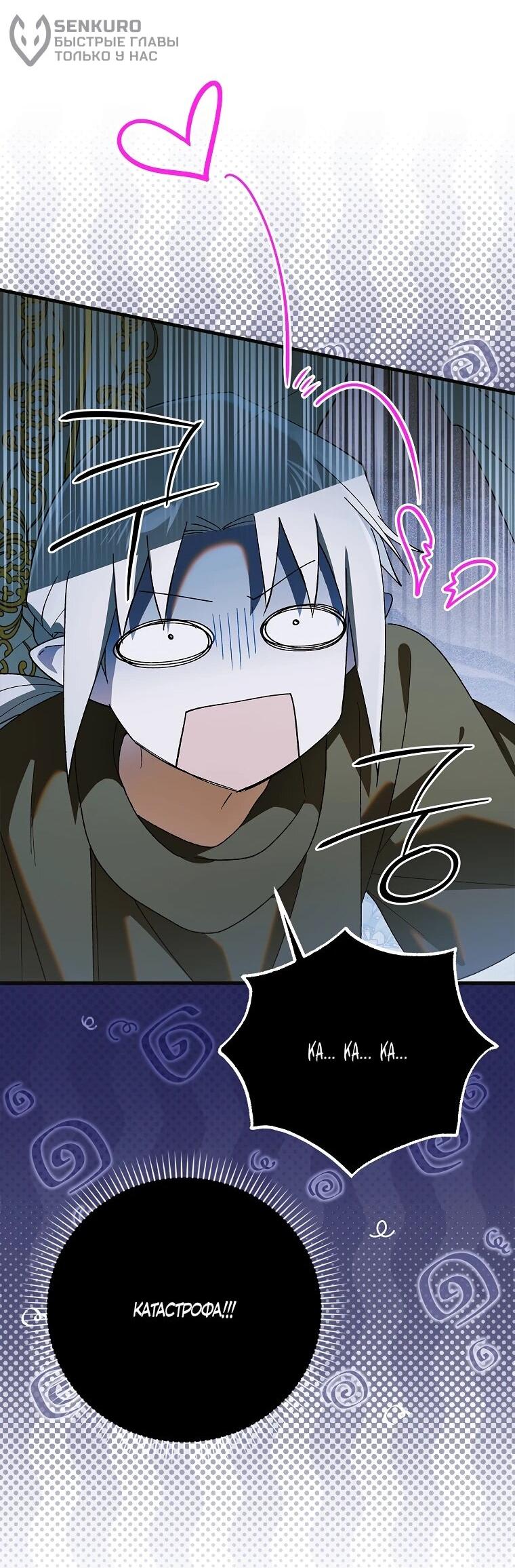 Манга Способ защитить тебя, дорогой - Глава 163 Страница 65