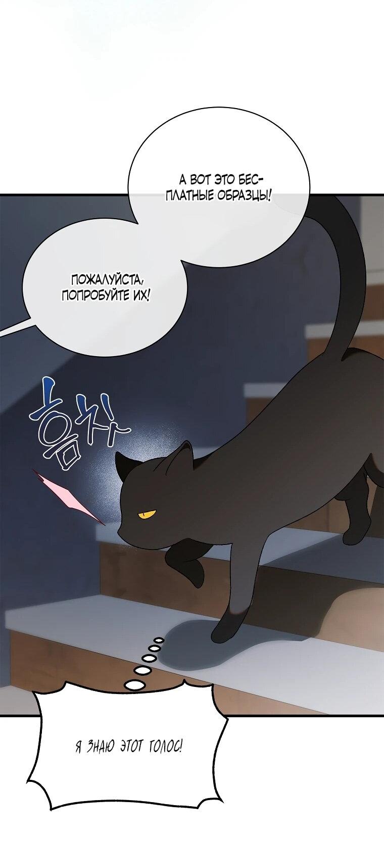 Манга Способ защитить тебя, дорогой - Глава 163 Страница 54