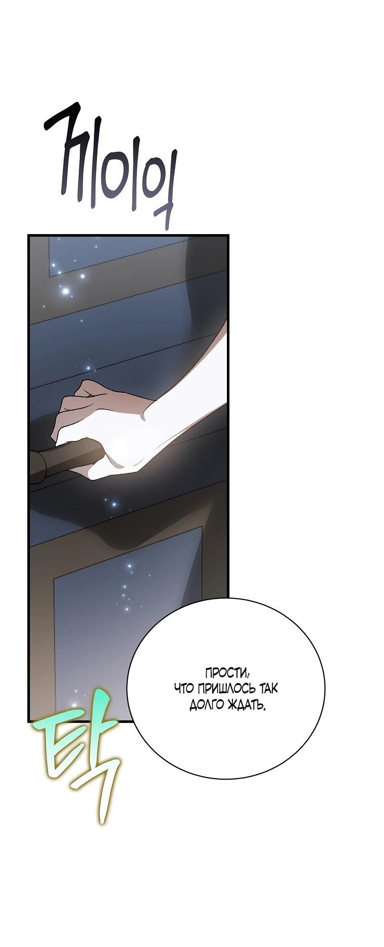 Манга Способ защитить тебя, дорогой - Глава 163 Страница 18