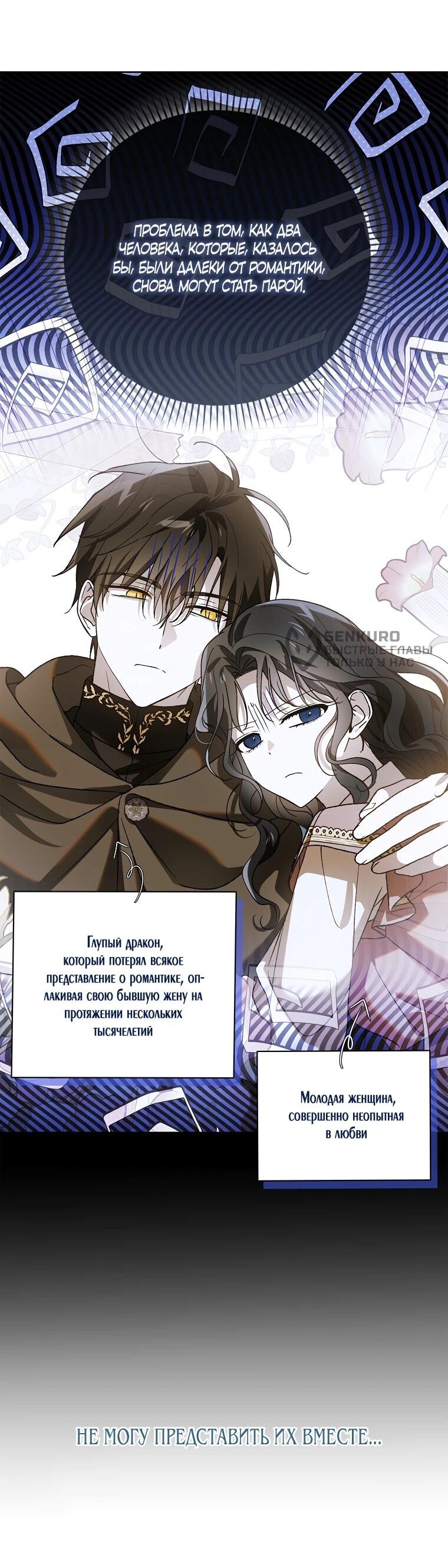 Манга Способ защитить тебя, дорогой - Глава 163 Страница 50