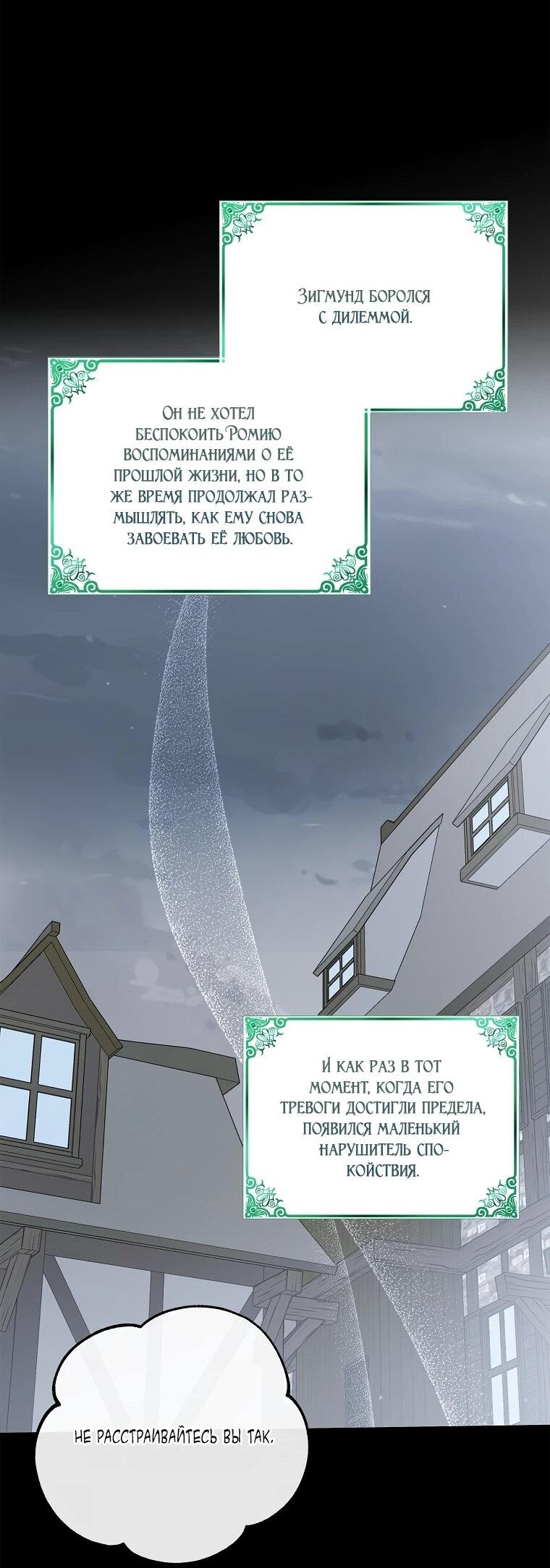 Манга Способ защитить тебя, дорогой - Глава 163 Страница 34