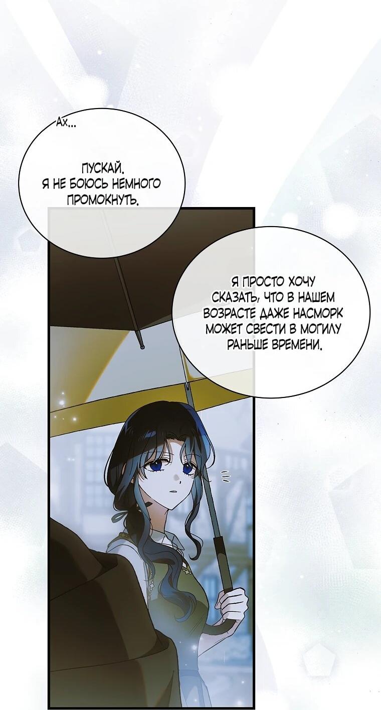 Манга Способ защитить тебя, дорогой - Глава 163 Страница 2