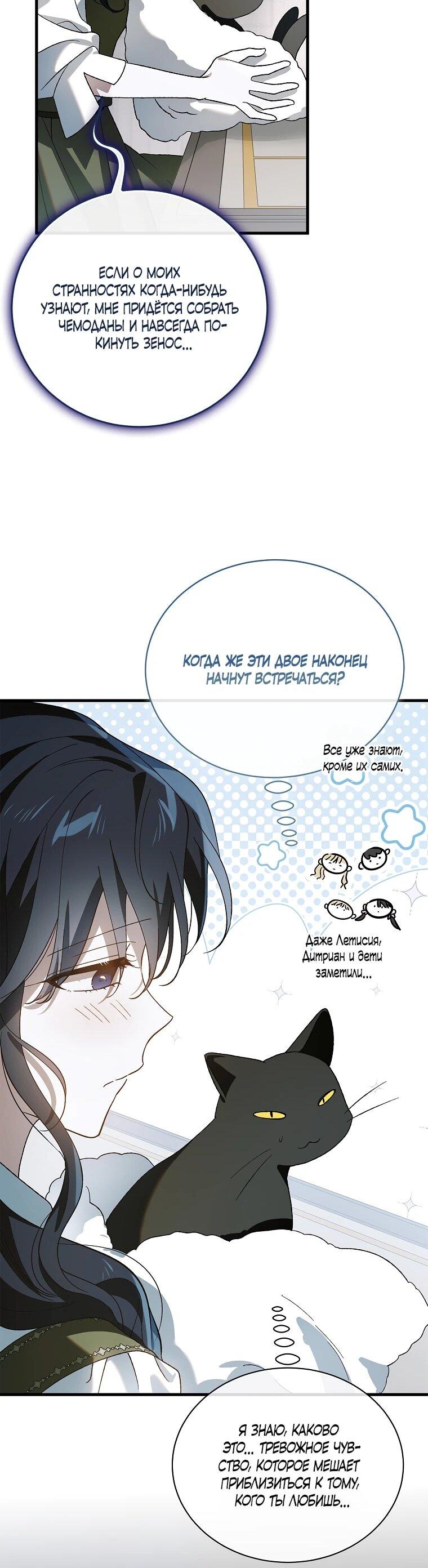 Манга Способ защитить тебя, дорогой - Глава 163 Страница 29