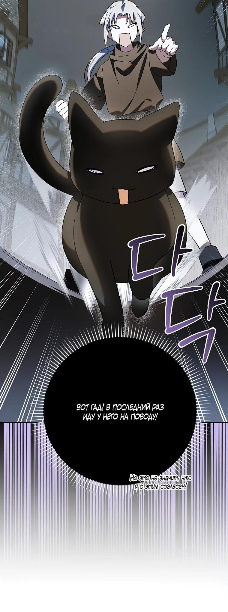 Манга Способ защитить тебя, дорогой - Глава 163 Страница 38