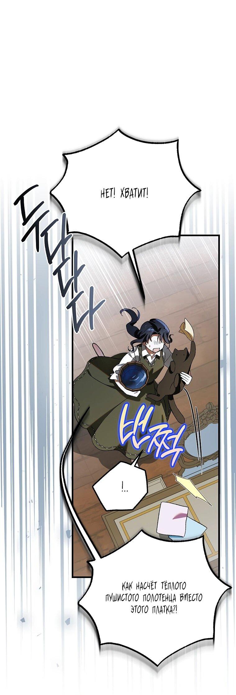 Манга Способ защитить тебя, дорогой - Глава 163 Страница 21