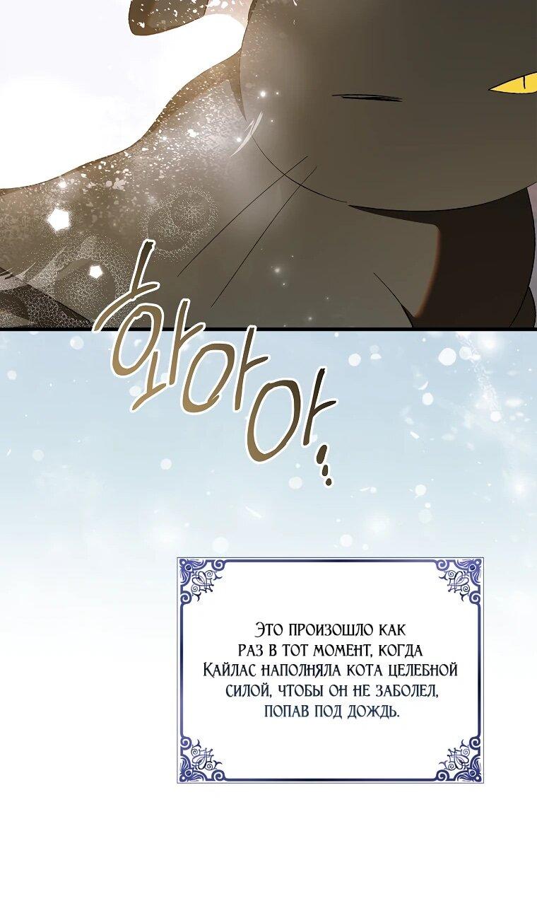 Манга Способ защитить тебя, дорогой - Глава 163 Страница 43