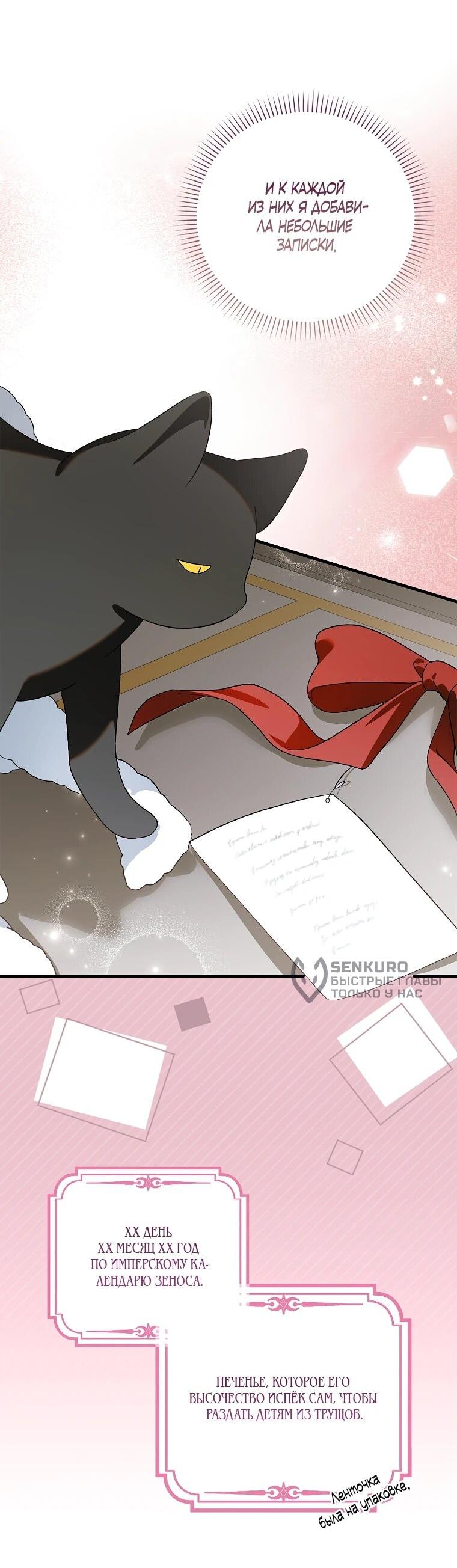 Манга Способ защитить тебя, дорогой - Глава 163 Страница 27