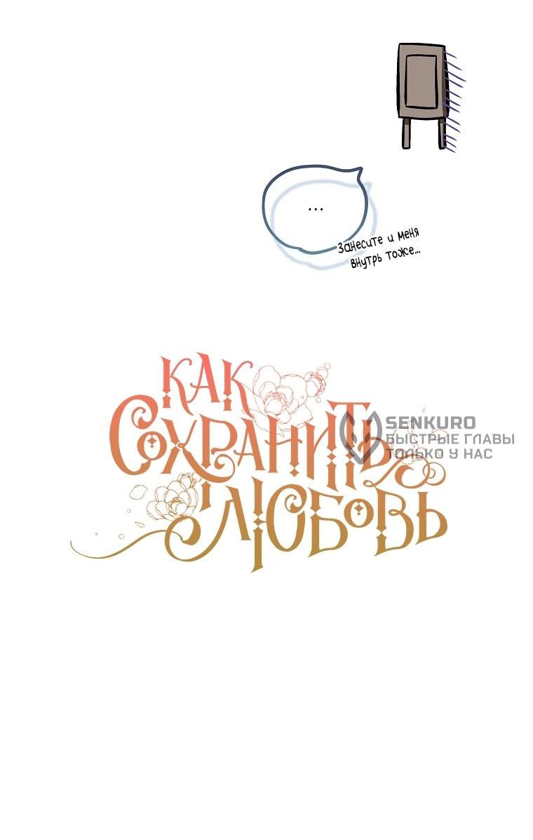 Манга Способ защитить тебя, дорогой - Глава 163 Страница 17