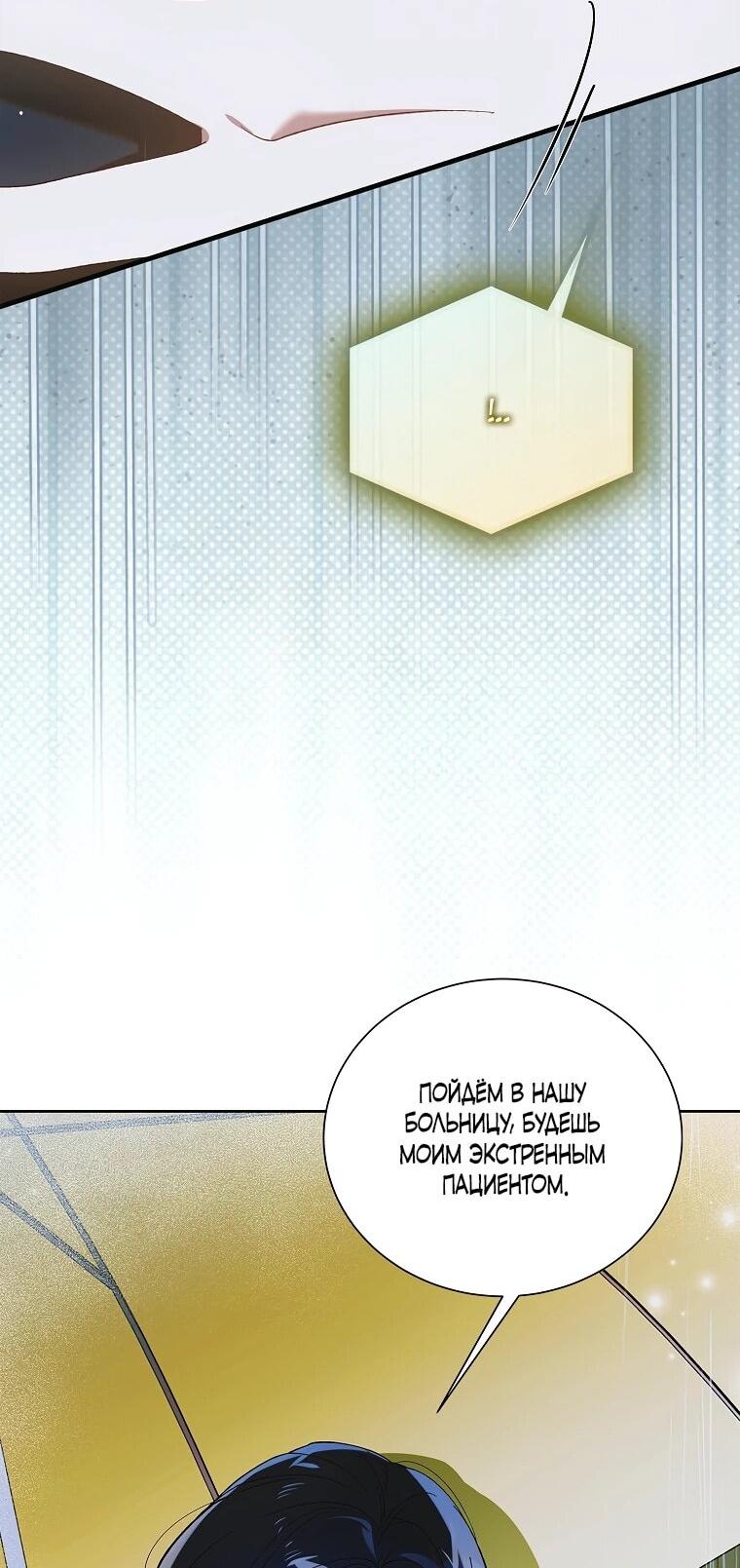 Манга Способ защитить тебя, дорогой - Глава 163 Страница 10