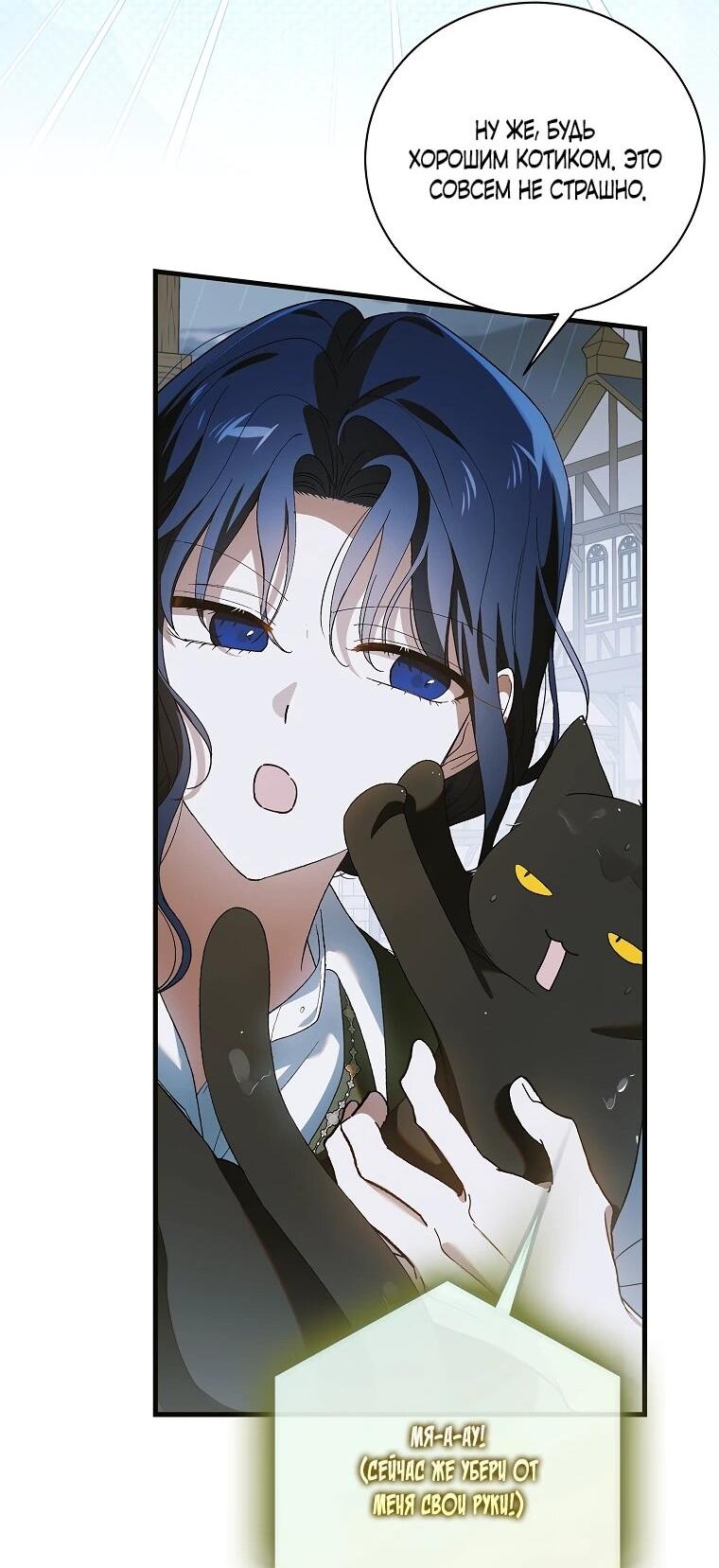 Манга Способ защитить тебя, дорогой - Глава 163 Страница 12