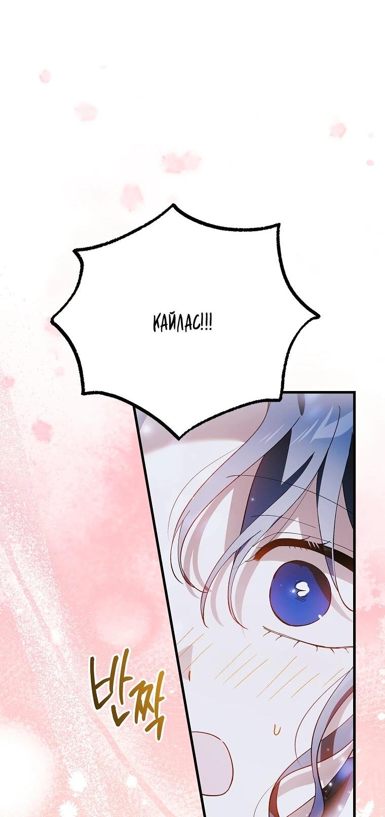 Манга Способ защитить тебя, дорогой - Глава 163 Страница 61