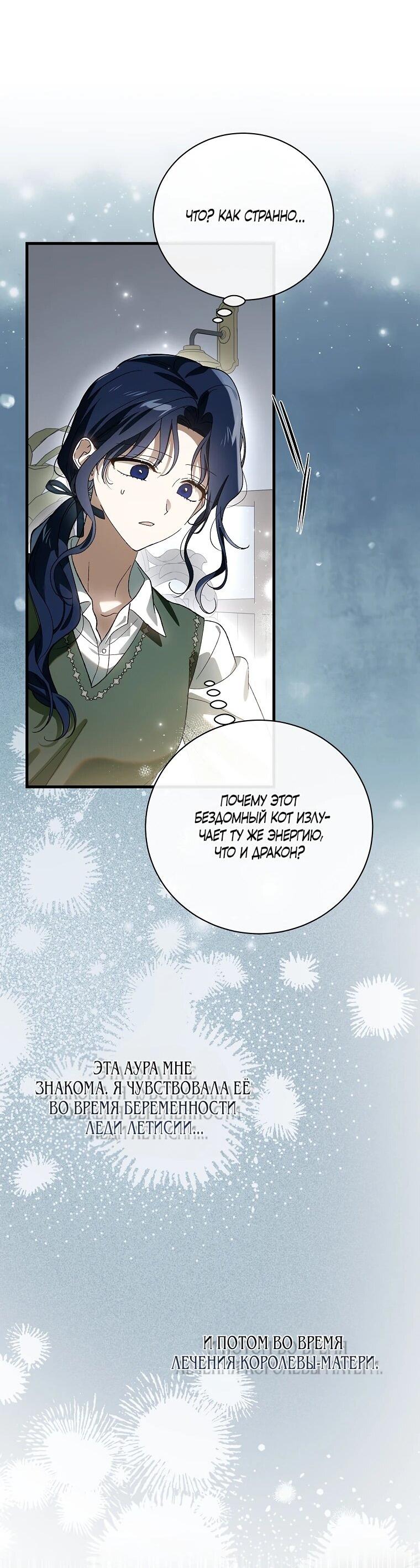 Манга Способ защитить тебя, дорогой - Глава 163 Страница 44