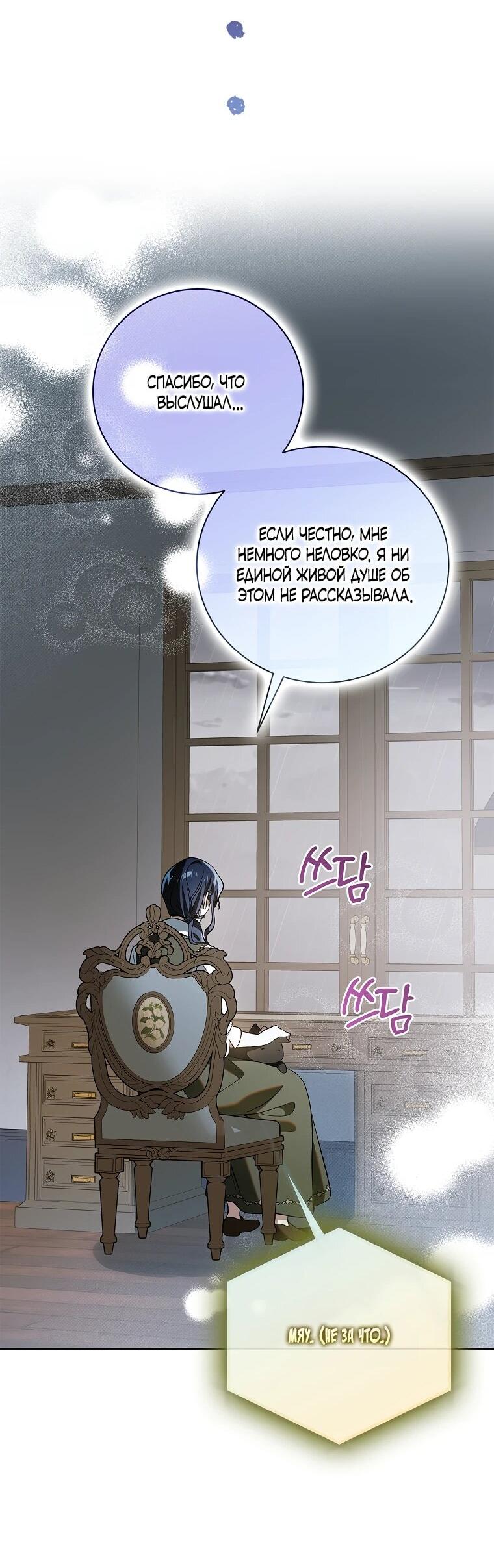 Манга Способ защитить тебя, дорогой - Глава 163 Страница 40