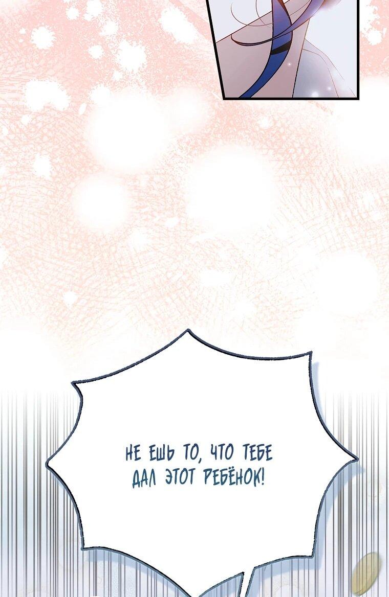 Манга Способ защитить тебя, дорогой - Глава 163 Страница 62