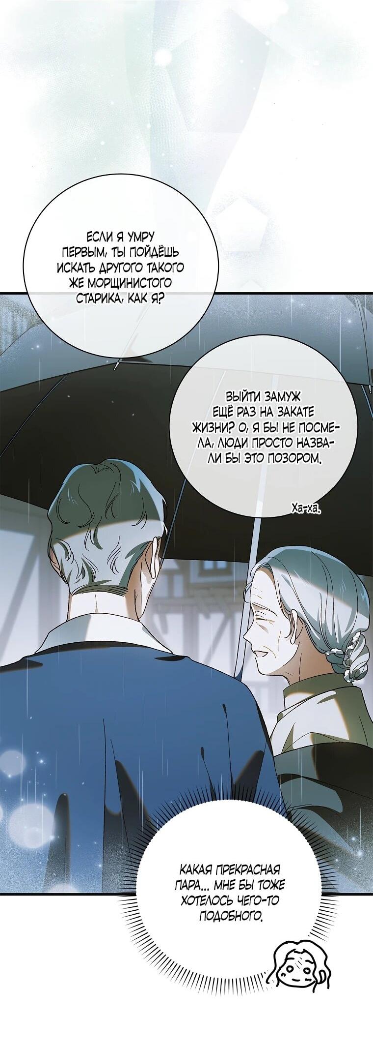 Манга Способ защитить тебя, дорогой - Глава 163 Страница 3